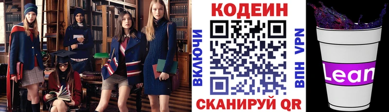 Кодеиновый сироп Lean Purple Drank  как найти наркотики  Беслан 